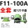 F11-100A 卡盘型号125 全套