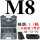 M8---58件套