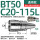 BT50-C20-115L 通用款送拉钉