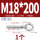 M18*200吊环