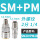 SM+PM-20精品自锁 买一送一发2套