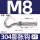 M8正常开口(304材质-2只