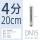 DN15外径约20mm 4分 长20cm