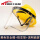 黄色安全帽+透明PVC面屏合金支