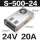 S-500-24顺丰24V 20.8A