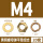 黄铜材质M4（20套）