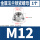 M12 (金属法兰锁紧)