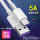 5A超级快充USB数据线/白色