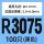 R3075(100只)黑