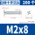 M2x8(200个)