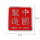 拉丝铝贴-中国制造红色