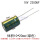 (5个) 10V 2200UF 体积10x20mm