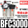 BFC3000配8mm气管接头