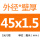 银色 45×1.5内外光亮