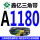 墨绿色 A1180 Li