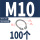 M10 (100个)304