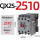 CJX2S-2510