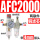 二联件AFC2000配4mm接头