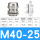 M40*1.5（18-25）