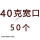 40克宽口50个