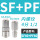 SF+PF-40精品自锁 买一送一发2套