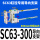 SC63300行程内用导向支架
