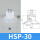 (SP一层)HSP-30