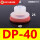DP-40 海绵吸盘