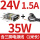 【35W】24V 1.5A配电线