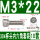 M3*22(10套)