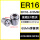 ER16-9.5mm夹持直径9.5(10个）