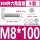 M8*100(5套)