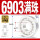 6903CE满珠 (17*30*7)