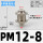 PM12-8变径