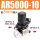 AR5000-10+PC接头8mm