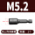 六角套筒(2个) M5.2专用
