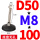 D50*-M8*10010-个)