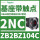 ZB4BZ104C基座带2常闭触点