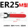 特殊-看仔细ER25M-扳手