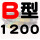 B1200_Li