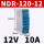 NDR-120-12  (12V10A)