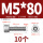 M5*80(10个)