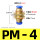 PM-4【5只】