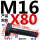 M16X8045#钢 T型