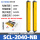 SCL-2040 保护高度760MM