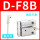 D-F8B