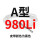 A980Li