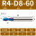 刃R4-柄8-总长60/5个