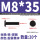 M8*35(20个)黑色