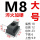 M8大号【底宽18总高12长度23】